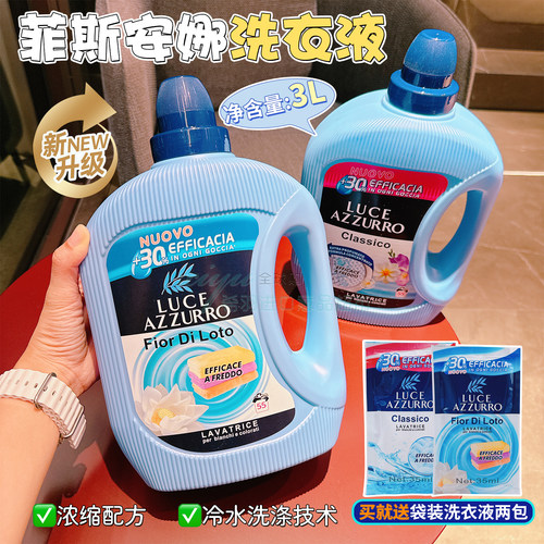 意大利进口高效去污护色洗衣液