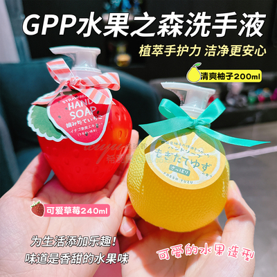 日本GPP水果森林洗手液afternoon
