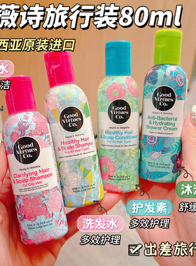 轻松携带！马来西亚戈薇诗黑籽油洗发水旅行装沐浴露80ml护发素