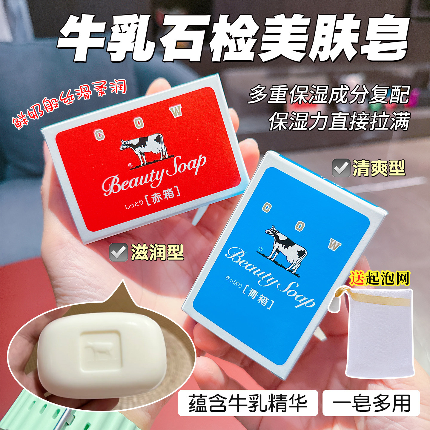 日本进口COW牛乳石碱牛奶皂牛牌沐浴香皂清爽滋润洁面洗澡原装