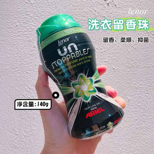 Lenor洗衣香水140g留香去味