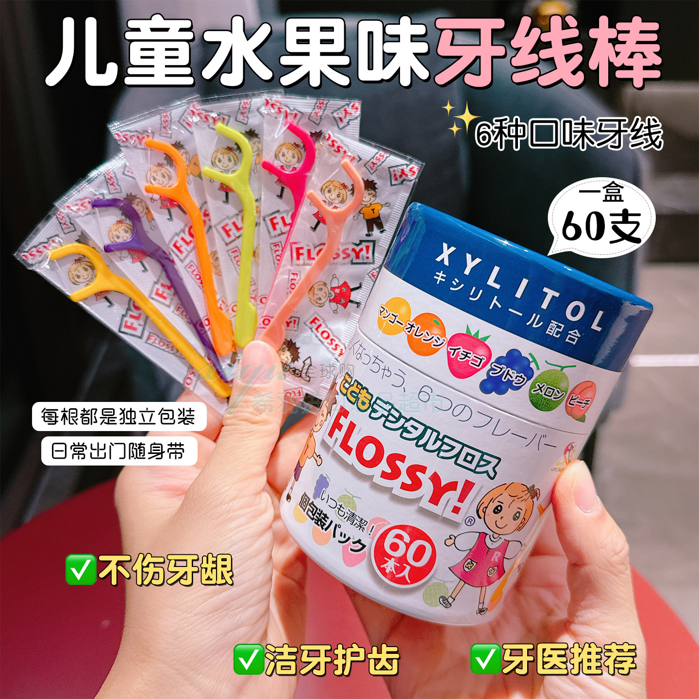 日本flossy宝宝儿童专用超细牙线棒家庭装婴幼儿牙签独立包装婴儿,婴童洗护,儿童牙线/牙线棒,淘宝优惠券,粉丝福利购,淘宝优惠卷
