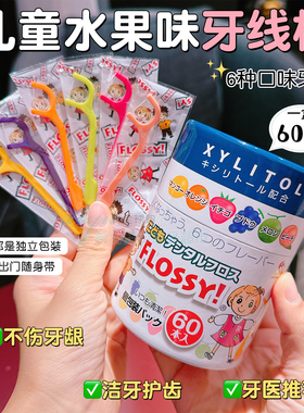 日本flossy宝宝儿童专用超细牙线棒家庭装婴幼儿牙签独立包装婴儿