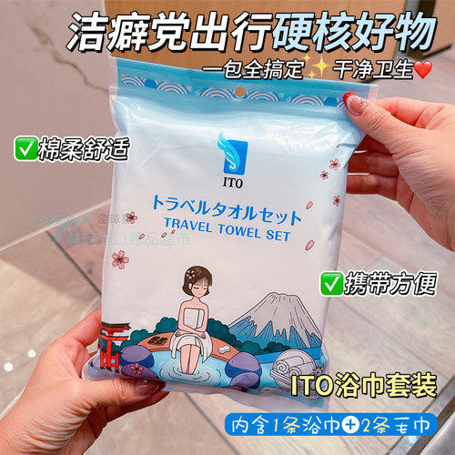 日本艾特柔一次性浴巾旅行套装