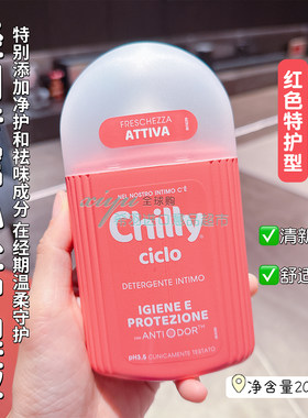 意大利chilly护理液七莉经期私密