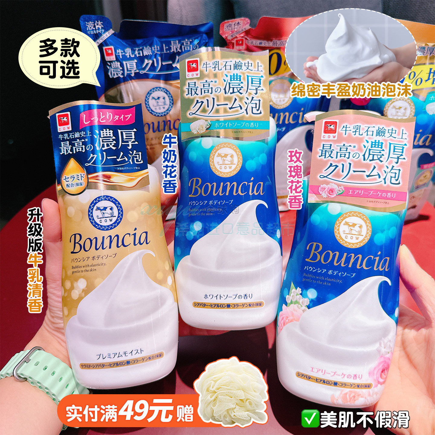 日本牛牌 cow牛乳石碱沐浴露牛奶bouncia嫩白沐浴乳 泡沫持久留香
