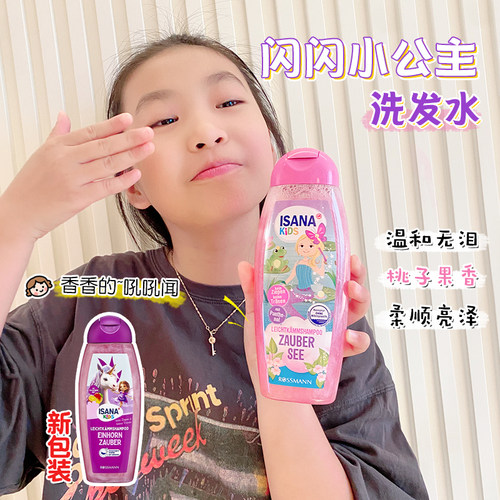 德国ISANA女童去屑控油洗发水