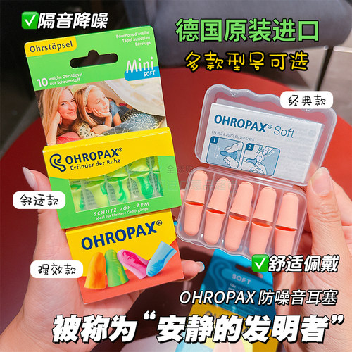 德国ohropax软耳塞防噪音隔音