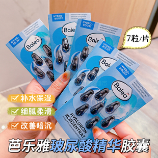 保湿神器!德国原装Balea芭乐雅dm精华胶囊7粒海藻补水保湿玻尿酸