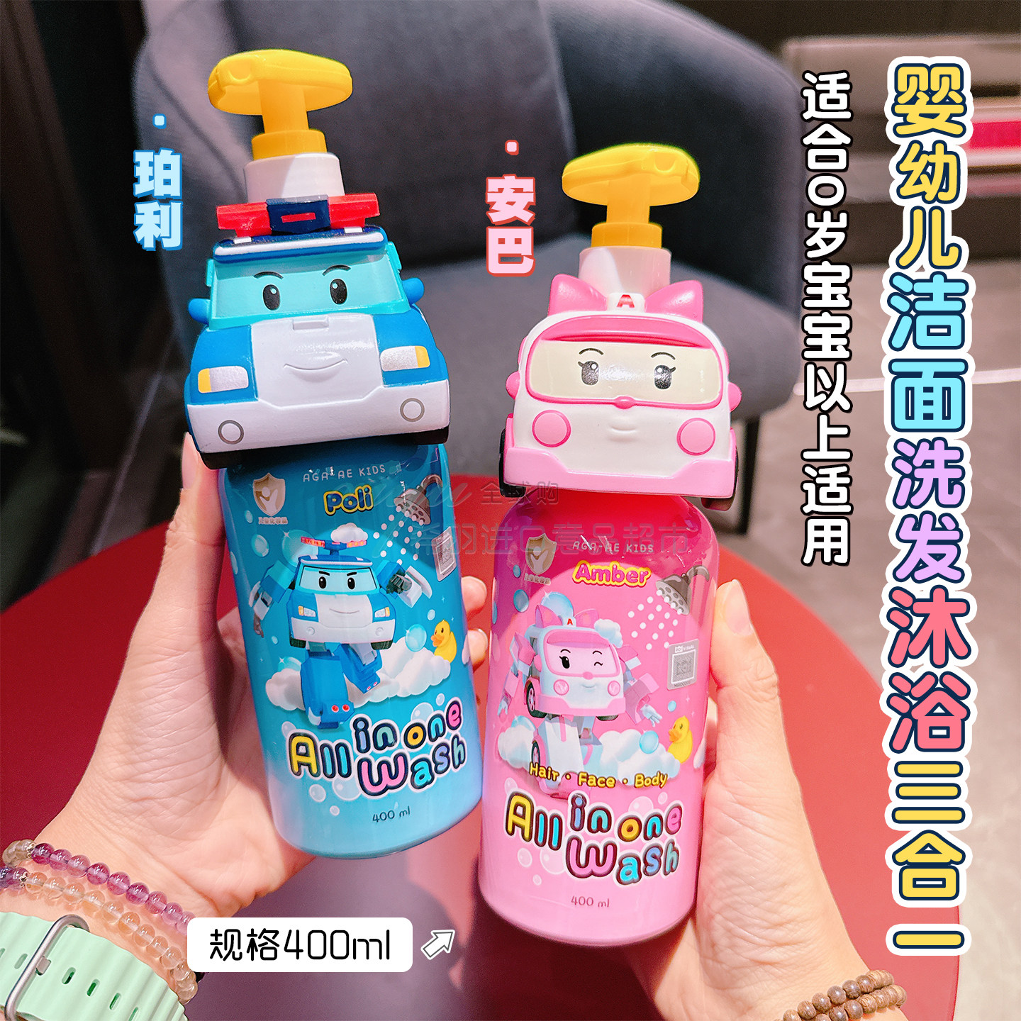 韩国我珂爱POLI婴幼儿童洁面洗发沐浴露三合一宝宝滋润保湿卡通