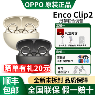 【新品】OPPO Enco Clip2开放式蓝牙耳机长续航降噪运动无线耳机