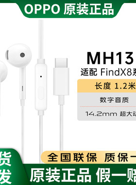 OPPOMH137有线耳机Type-c原装