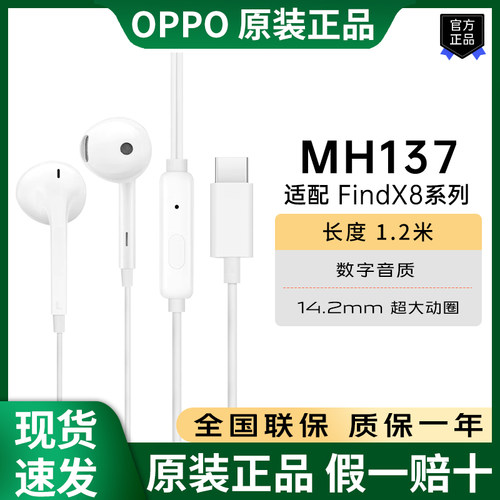 OPPOFindx8有线耳机原装正品