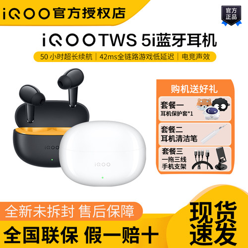 IQOOTWS1i蓝牙耳机tws5i