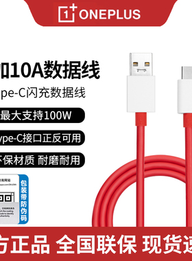 一加10A充电线原装100W超级闪充数据线一加ace2一加ace2v 一加11/oppofandx7/x6Pro/K11闪充线一加手机充电线
