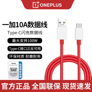 x6Pro 一加10A充电线原装 oppofandx7 一加11 K11闪充线一加手机充电线 100W超级闪充数据线一加ace2一加ace2v