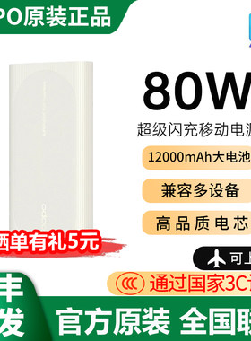 OPPO80W充电宝兼容多设备大电池