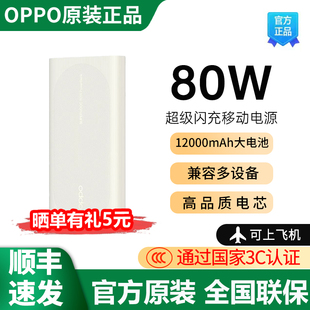 OPPO 80W闪充移动电源12000mAH大电池兼容华为苹果小米快充充电宝