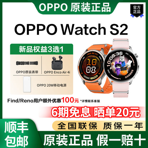 OPPOWatchS2智能手表