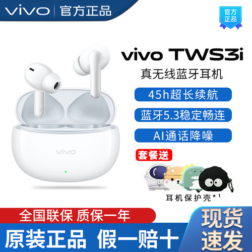 vivoTWS3i蓝牙耳机入耳式新品