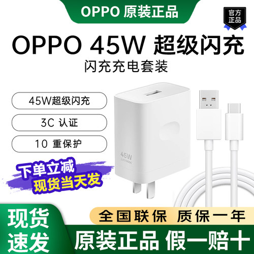 OPPO原装45W充电器套装闪充头