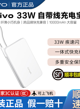 vivo33W闪充移动电源10000mAh3C认证可上飞机大容量新品33w充电宝