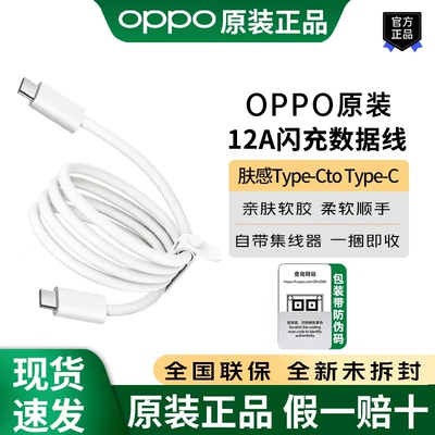 OPPO12A肤感闪充数据线