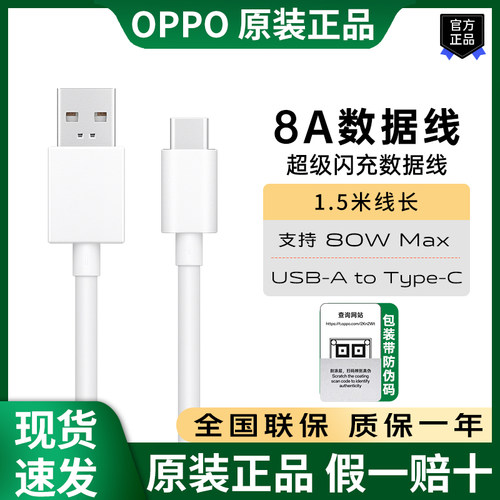 OPPO原装8A1.5米数据线