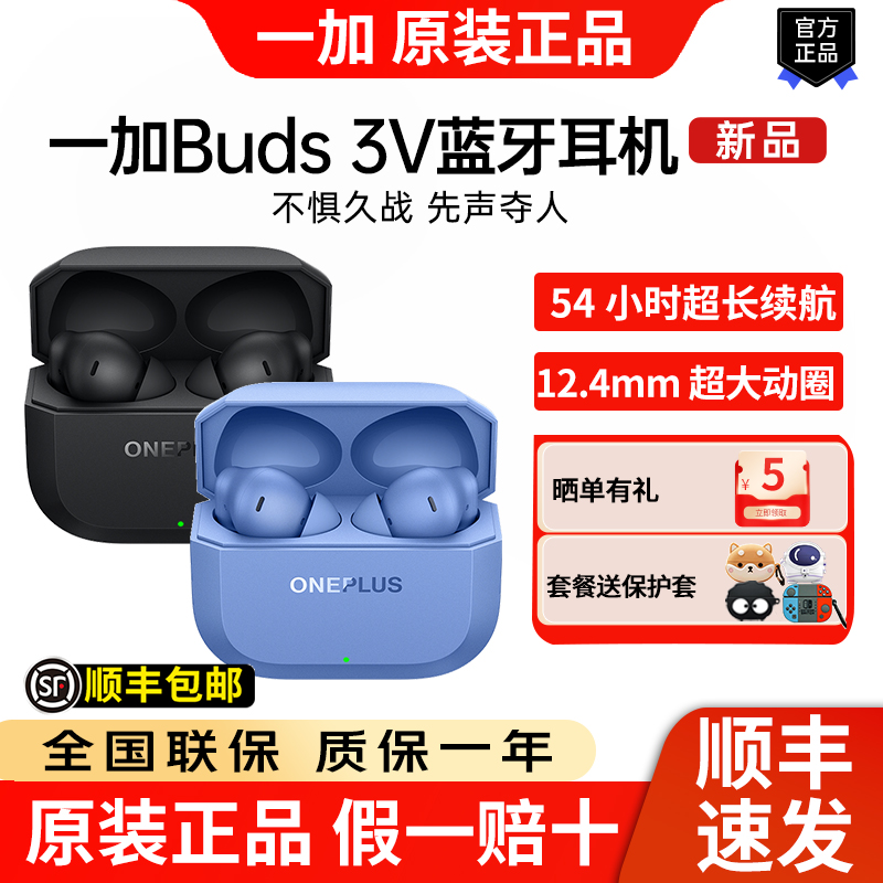 一加Buds3V蓝牙耳机入耳式