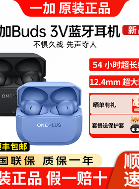 一加 Buds 3V真无线蓝牙耳机buds3V入耳式超长续航buds4一加耳机