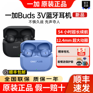 一加 Buds 3V真无线蓝牙耳机buds3V入耳式超长续航buds4一加耳机