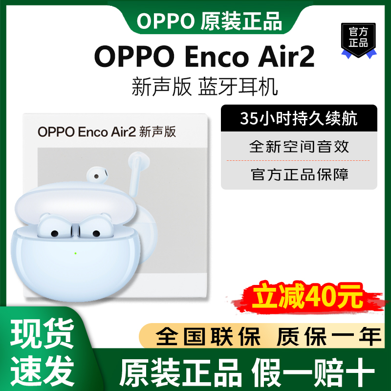 OPPOEncoAir2新声版蓝牙耳机半入耳式oppoAir2超长待机降噪运动 影音电器 蓝牙耳机 原图主图