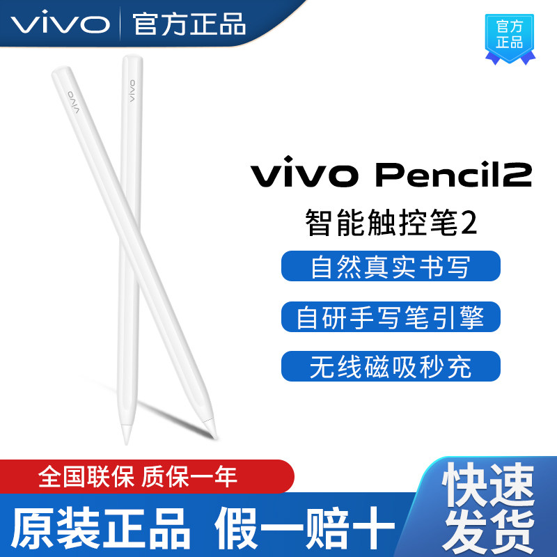 vivoPencil2触控笔vivoPencil2S