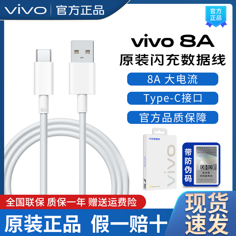 vivo8A原装Type-C闪充数据线S17 S17pro原配80W手机充电线X90 X90s-封面