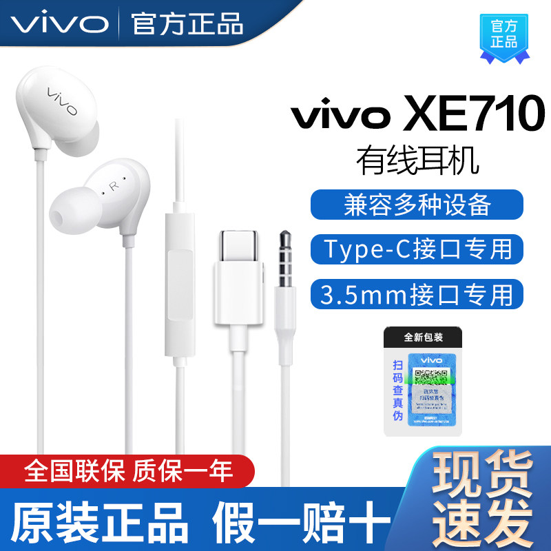 vivoXE710有线耳机原装正品入耳式 x200 x100s Ultra Fold3 y300