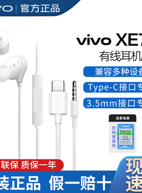 vivoXE710有线耳机原装正品