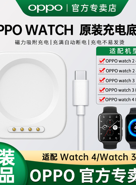 OPPOWatch4pro原装手表充电底座VOOC闪充oppowatch 3 2手表充电器