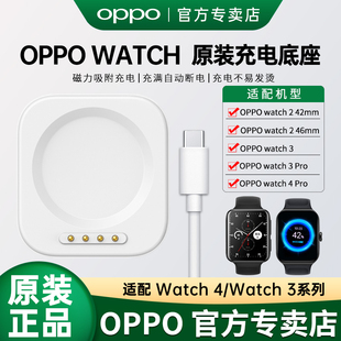 2手表充电器 OPPOWatch4pro原装 手表充电底座VOOC闪充oppowatch