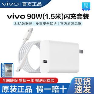 vivo原装90W闪充充电器套装vivoX200 vivox200Pro/x200Ultra/x200s手机快充充电器vivox200Promini原配充电头
