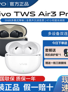 vivo TWS Air3Pro真无线蓝牙耳机twsair3pro降噪半入耳式vivo耳机
