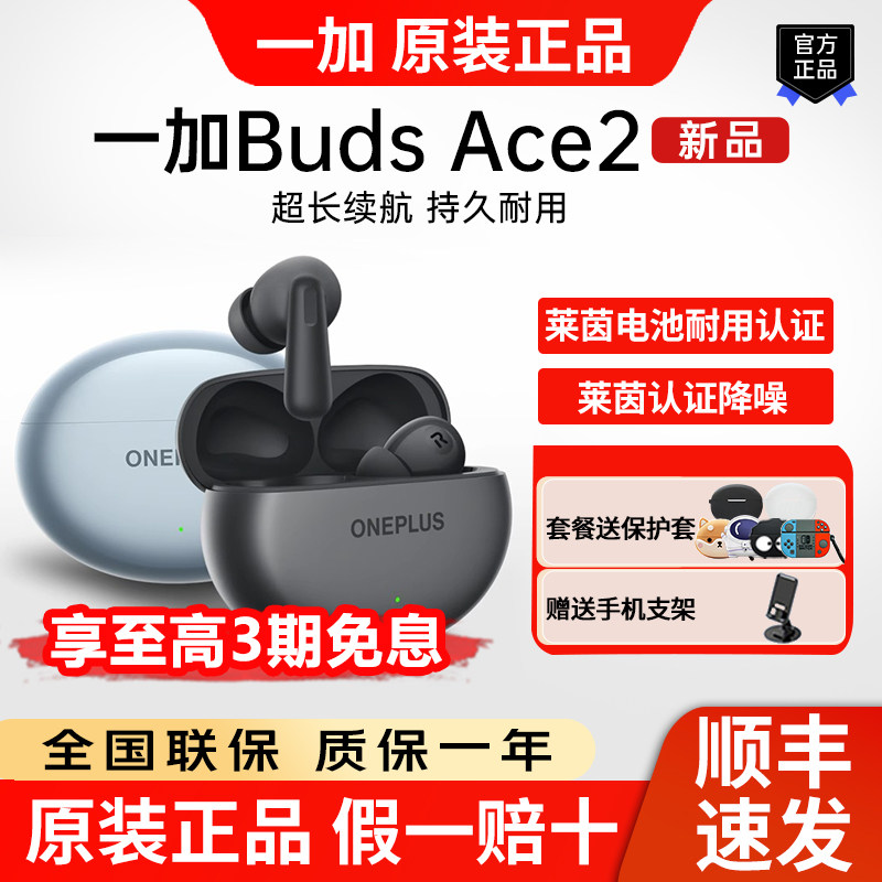 一加BudsAce2无线降噪耳机