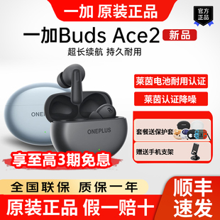 一加无线耳机 游戏新款 一加Buds Ace2蓝牙耳机budsace2降噪入耳式