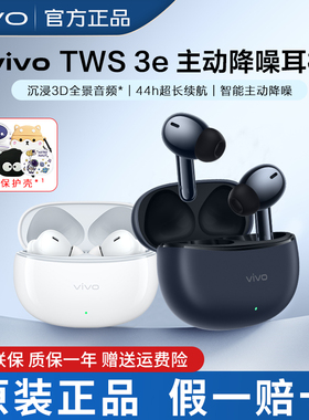 vivo TWS 3e真无线蓝牙耳机tws3降噪入耳式超长续航vivo蓝牙耳机