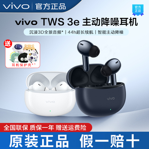 vivo TWS 3e真无线蓝牙耳机tws3降噪入耳式超长续航vivo蓝牙耳机