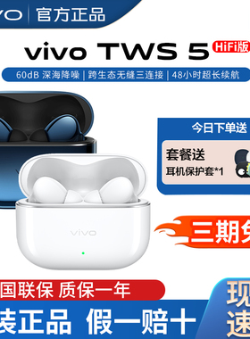 vivo TWS 5Hi-Fi版无线蓝牙耳机tws5降噪入耳式超长续航vivo耳机
