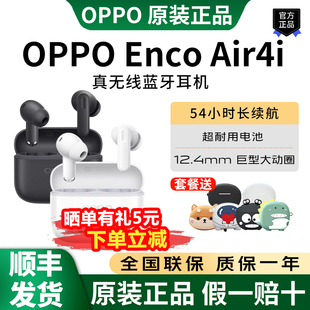 OPPO  Enco Air4i真无线蓝牙耳机oppoencoair4i长续航OPPO耳机