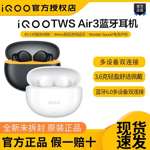iQOO TWS Air3无线蓝牙耳机vivo tws air3超长续航低延迟iQOO耳机