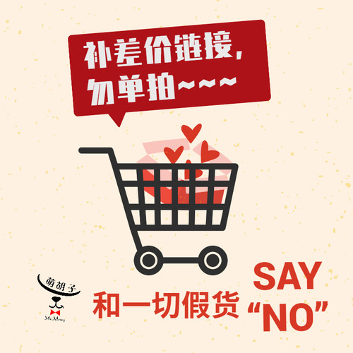 萌胡子快递补差价链接