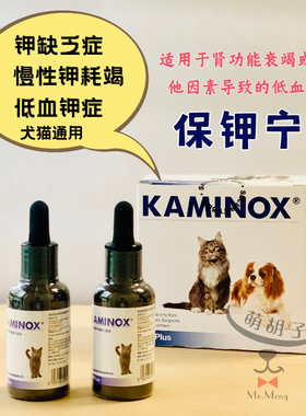 英国宠特宝保钾宁Kaminox猫咪狗狗低血钾葡萄糖酸钾肾衰补钾