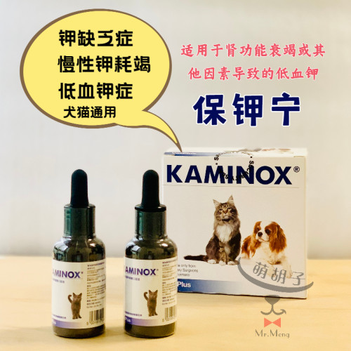 康咪钾狗猫肾衰竭低血钾kaminox